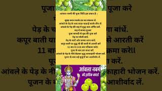 आवल नवम पर पज कस कर.आवलनवम पज वध,अकषयनवम 2024कब ह,Amlanavmi Puja Vidhi