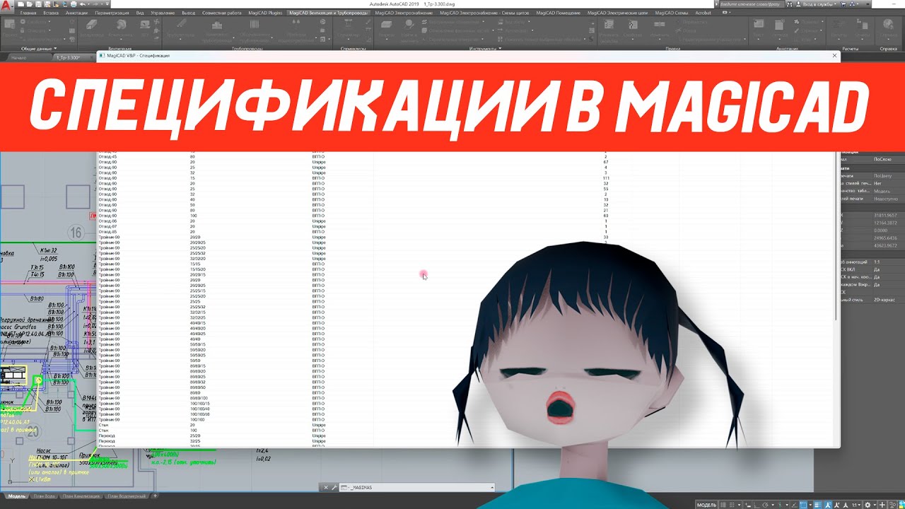 Спецификации в MAGICAD. Как вывести и сохранить.