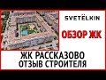 Новостройка ЖК Рассказово в Новой Москве - приемка квартиры в новостройке