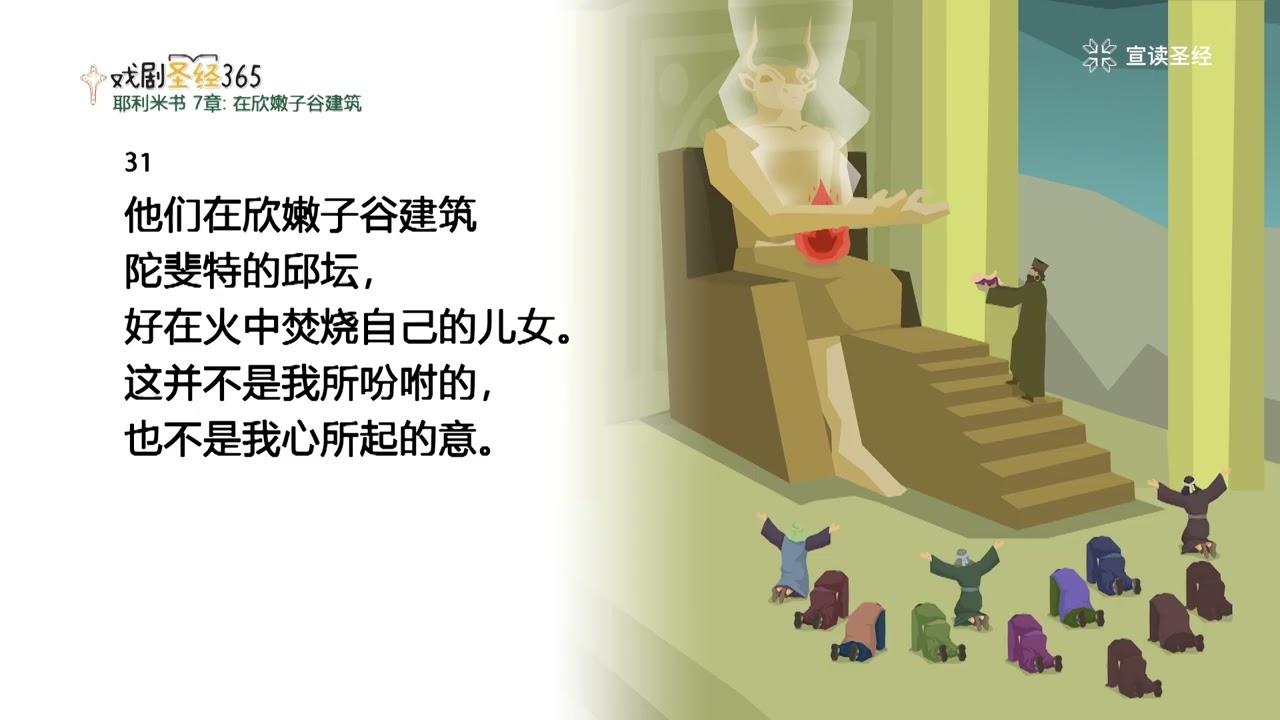 250729 PRS Work E69 Jeremiah 7-8