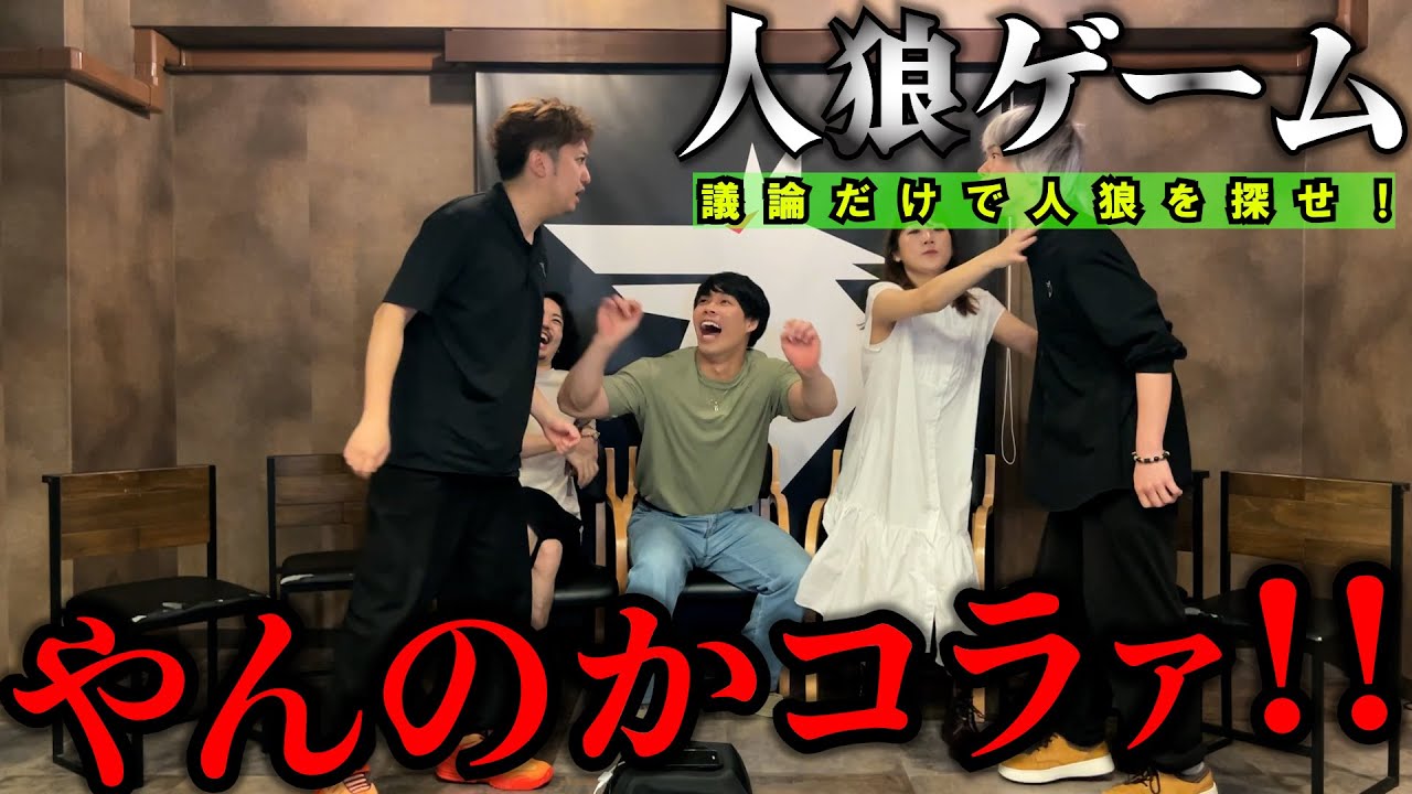 【人狼ゲーム】熱戦！舌戦！役職者無し、議論だけの戦い！