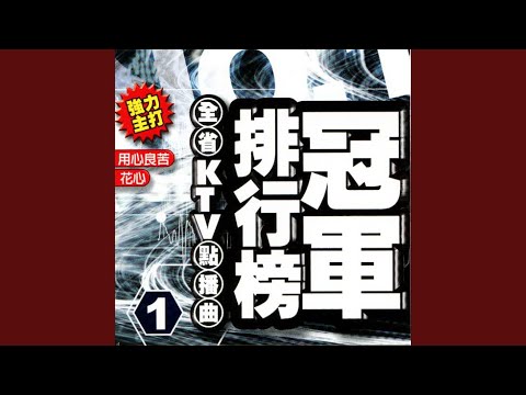 Regardez 舉棋不定 sur YouTube