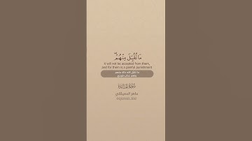 سورة المائدة [ 35 : 37 ] ~ الشيخ ماهر المعيقلي