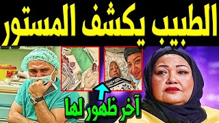 عاجل: طبيب الفنانة الكويتية انتصار الشراح يكشف المستور ويوضح السبب الحقيقي لوفاتها وهذا آخر ظهور لها