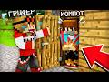 ЗРЯ Я ОТКРЫЛ ЭТОТ ТАЙНЫЙ ПРОХОД В МАЙНКРАФТ | Компот Minecraft