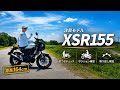 XSR155 待望の国内発売!身長164cmが乗ってみた足つき・ポジション・取り回しが意外すぎだぞ【まさチャンネル】 #xsr155