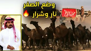 وضع الصفر نار وشرار 🔥منقية محمد حمود القهيدي المطيري || كلمات فهد سعد العارضي | أداء نياف تركي