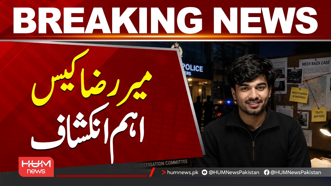 Mir Raza Case: Major New Revelation Emerges | Important Investigation Update| Hum News | Pakistan