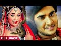 Chintu Pandey, Rani Chatterjee | New Bhojpuri Movie  | Naagin 2