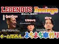 LEGENDUS Besiege 車体作りではしゃぐよちよち関西人チーム【わいわい切り抜き】