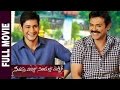 Seethamma Vakitlo Sirimalle Chettu (SVSC) Full Movie  Mahesh Babu  Venkatesh  Samantha  Anjali