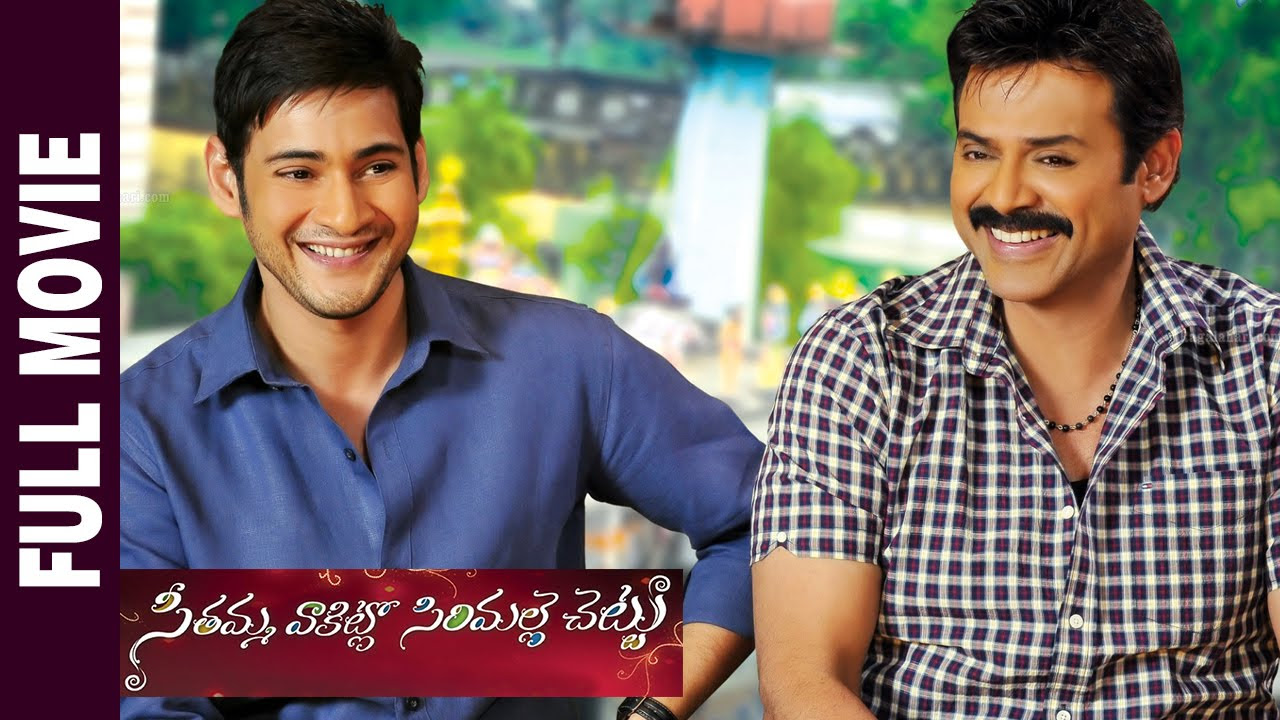 Seethamma Vakitlo Sirimalle Chettu SVSC Full Movie  Mahesh Babu  Venkatesh  Samantha  Anjali