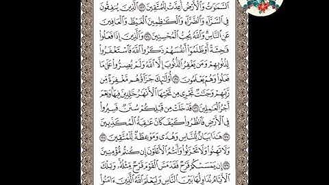 سورة آل عمران( الوجه ٦٧ ) من الآية ١٣٣- ١٤٠ . الشيخ إبراهيم الأخضر  ( تجويد )