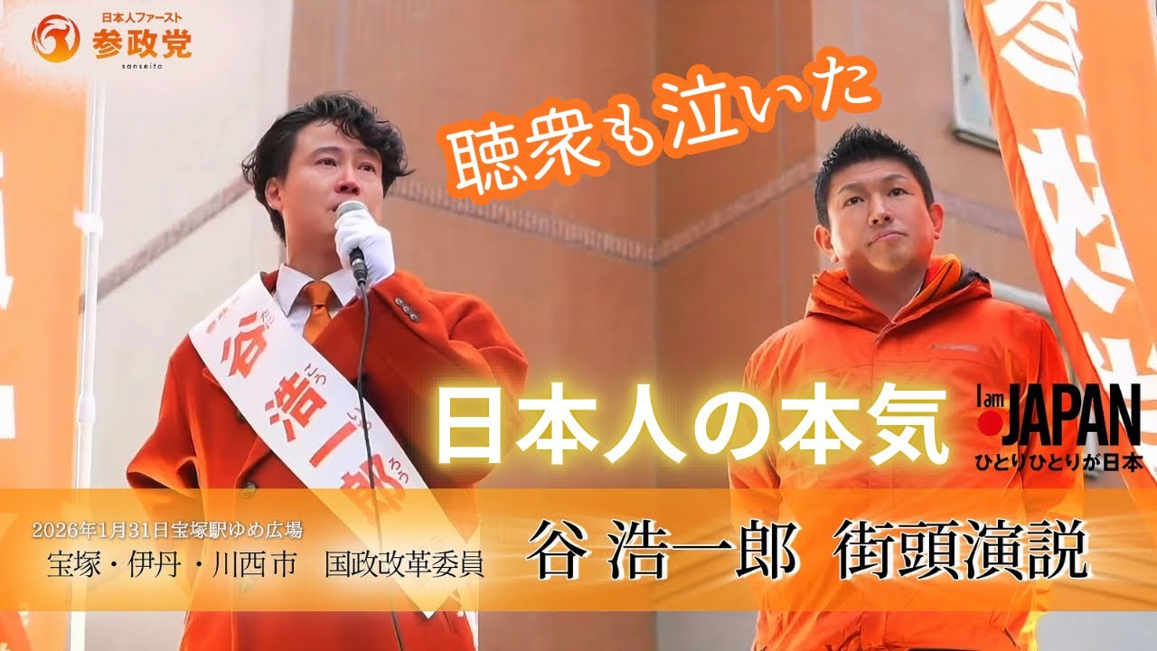 Koichiro Tani's street speech: 