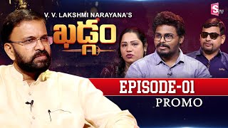 V.V Lakshmi Narayana Khadgam Episode 1 Promo | V.V Lakshmi Narayana's Khadgam Show | SumanTV