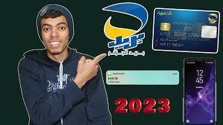 حصريا|| كيفاش نتحصل على رمز سري تاع ccp باش كي تدخلني دراهم يجيني sms ||من هاتفي فقط2023؟