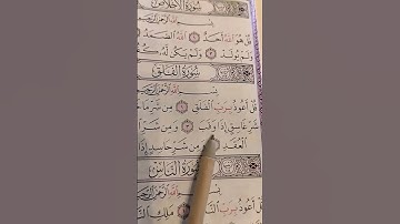 قل اعوذ برب الفلق... الشيخ محمد الفقيه.. سورة الفلق. #quran #قرآن #تلاوة_خاشعة #سورة_الفلق