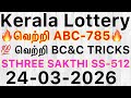 Kerala Lottery Guessing 24-03-2026||SS-512 #keralalottery #mothotv #lotteryresult #ss-512 