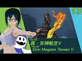 0613smt5v  shin megami tensei vpart 13