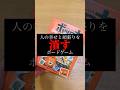人の頑張りを潰すボードゲーム:ボツワナ🦒🐘🐊 #商品紹介 #shorts #ボードゲーム #ゲーム
