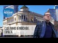 Сделано в Москве : Ресторан Прага