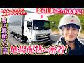 【密着】愛は無敵!バッチリメイク22歳の汗だくトラックライフに潜入!