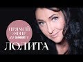 Лолита о дуэте с Элджеем, своем шоу на YouTube и любви к себе