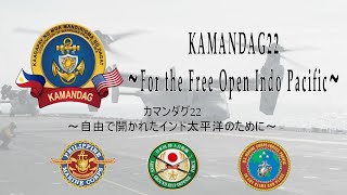 米比海兵隊との共同訓練（カマンダグ２２）