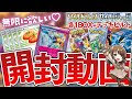 【ポケカ】新弾『ワイルドフォース』『サイバージャッジ』開封！ なかよしポフィンが無限に欲しい！【ポケモンカード/スカーレット＆バイオレット】