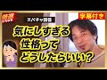 【倍速ひろゆき】気にする性格。注意されるのが苦手でビクビクしちゃう【切り抜き】
