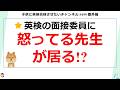 #499 英検の【面接委員に怒ってる先生が居る!】