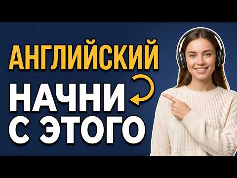 Начни понимать английский на слух | Простые вопросы и ответы