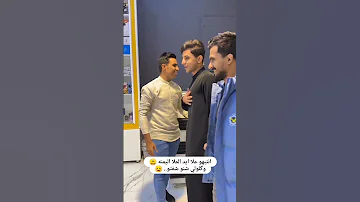 مقطع عفوي للملا مسلم الوائلي في المحل يشتري جنطه 