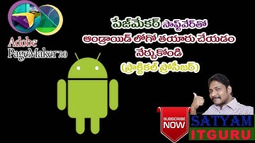 Creating Android Logo in Adobe Page Maker 7.0 || Telugu