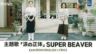 涙の正体 thumbnail