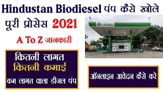 Hindustan Biodiesel Pump Dealership 2021 Online Form || हिंदुस्तान बायोडीजल पंप डीलरशिप 2021 कैसे ले