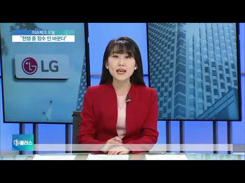 [이슈체크] <strong>LG그룹</strong> 연말 임원 인사, 위기 속의 안정 택할까