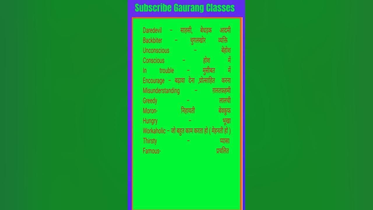 Word Meaning Hindi To English shorts english gaurangclasses word-meaning-hindi-to-english-shorts-english-gaurangclasses