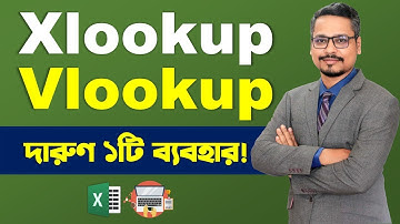 Vlookup and Xlookup এর দারুণ ১টি ব্যবহার || Vlookup in Excel || Xlookup in Excel