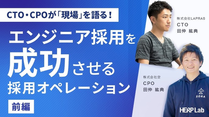 採用率4 技術力があって 向上心の高いエンジニアと働く方法は 株式会社ラクスパートナーズ Youtube