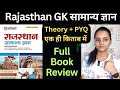 Rajasthan GK सामान्य ज्ञान Book Review || For all Competition Exam #rajasthangkbook #rajasthangk