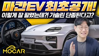 포르쉐 마칸 신형 EV 최초공개 충격!...가솔린 단종 시대! 이유는?