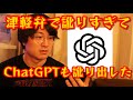 ChatGPTが津軽弁で訛り始めた