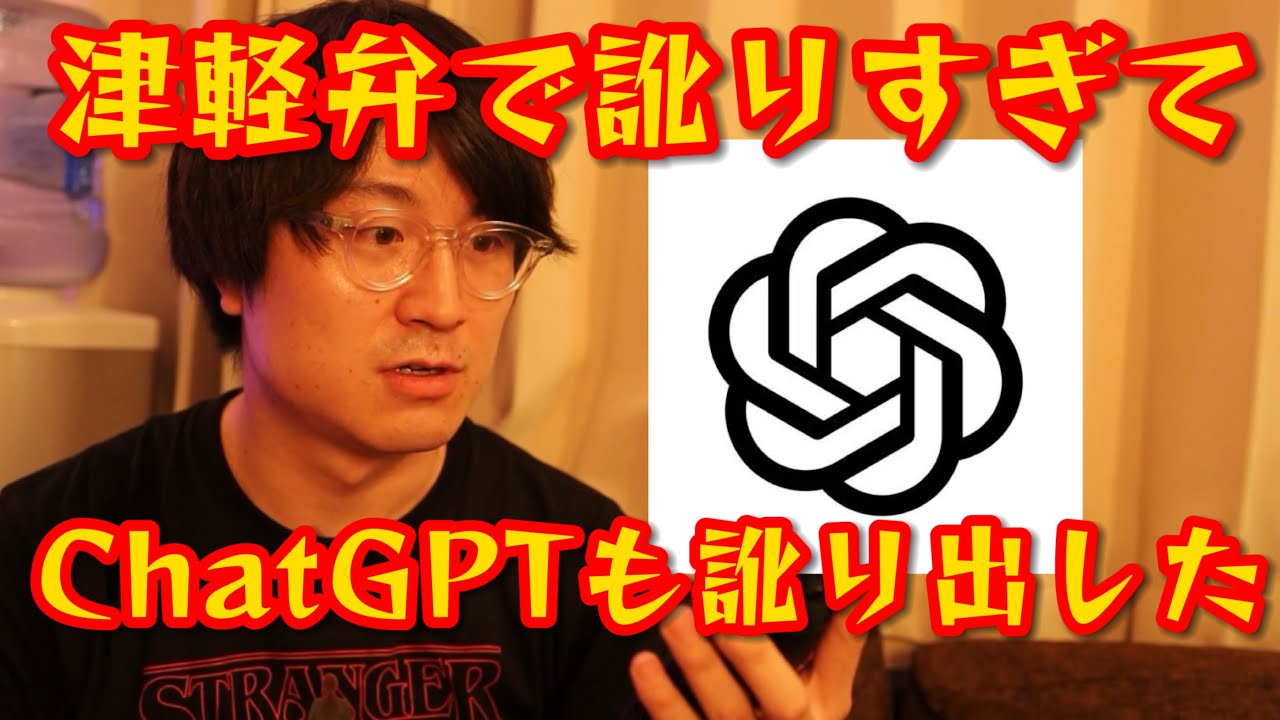 ChatGPTが津軽弁で訛り始めた