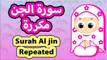Surah Al-jin Repeated - Susu Tv / تعليم القرآن للأطفال - سورة الجن مكررة