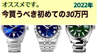 ✅☀️30万円ｸﾗｽ‼️細腕ｻﾝ間違いないｵｽｽﾒ3選‼️ビッグデータから抽出‼️腕時計 WBN2112.BA0639 28500 NM9026C-S6CJ-GR