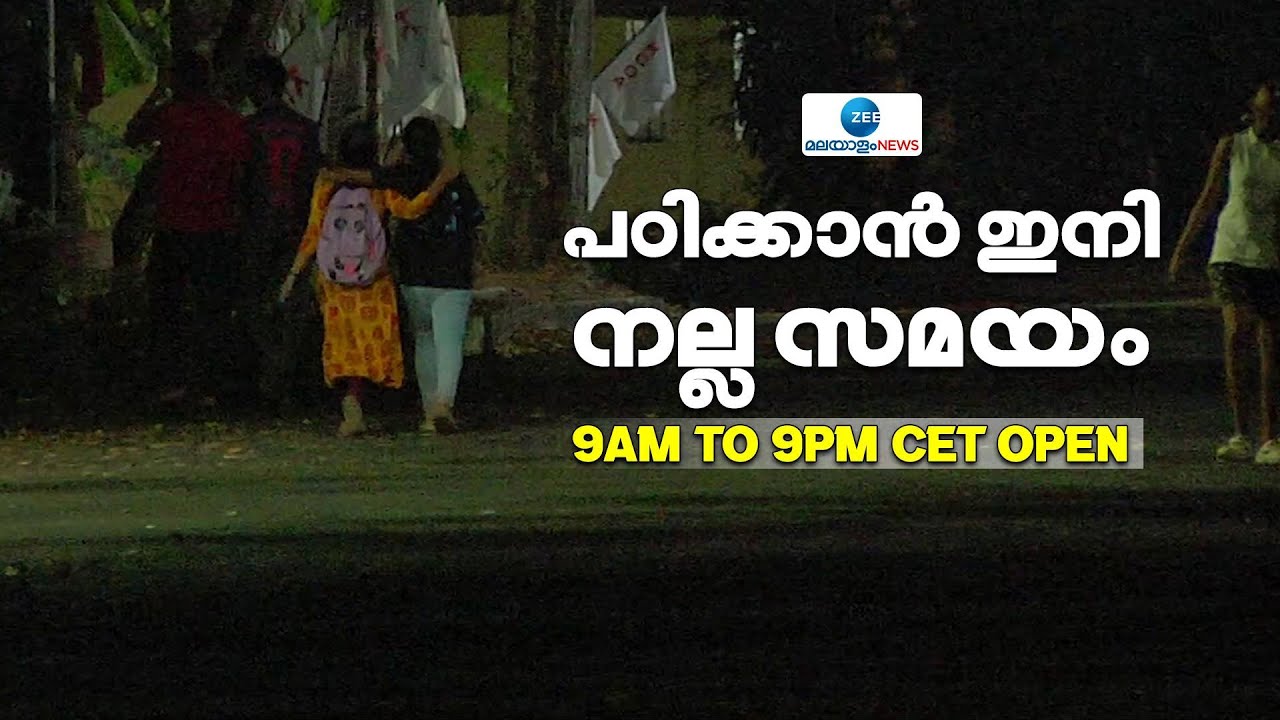 College of Engineering Trivandrum | സൂര്യൻ അസ്തമിച്ചു എങ്കിലും  സിഇടി ഉണർന്നിരിക്കുകയാണ്.