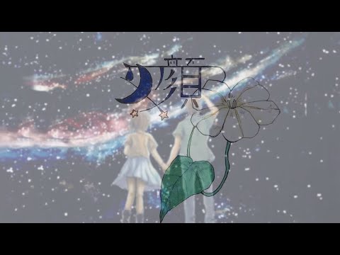 夕顔／雪猫P　【初音ミク】