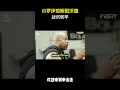 大师课,小罗伊琼斯和沃德战术教学#拳击 #格斗 #解说