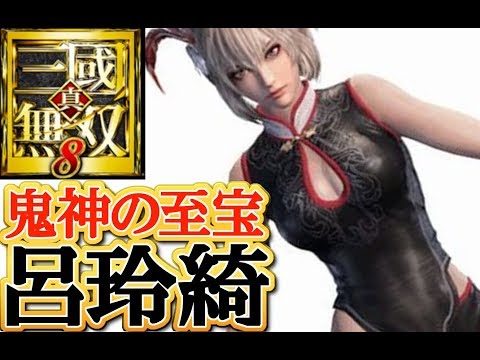 ⭐*)様 三國無双8 ドミノ風キーチェーン 呂玲綺 GAMECITYオンラインショッピング]